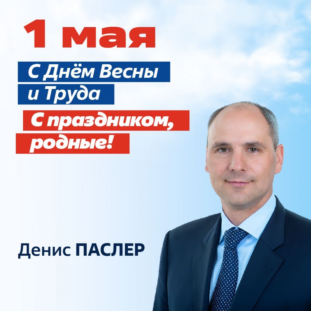 С праздником!