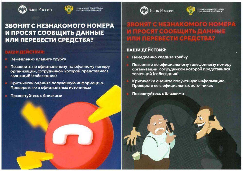 Звонят с незнакомого номера и просят сообщить данные или перевести средства