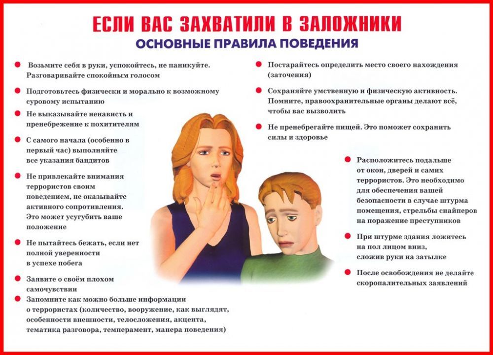 Основные правила поведения, если вас захватили в заложники