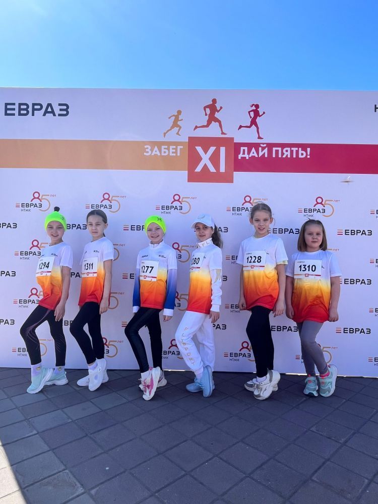 XI забег ЕВРАЗ-НТМК "Дай пять!"